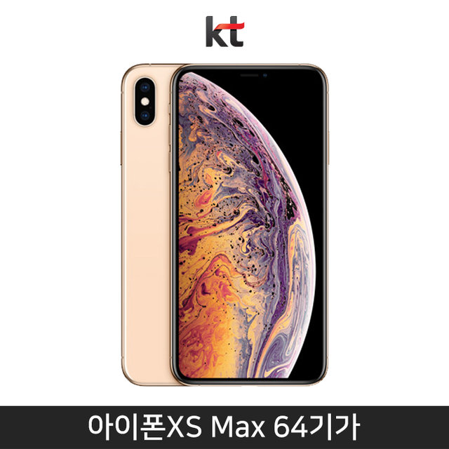 [KT] 아이폰XS MAX 64GB [골드][AIPXSM-64]