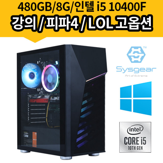 시그니처 HMC48W i5 10400F/GTX 1050 Ti/RAM 8G/SSD 480G/윈도우 탑재