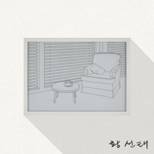 [한정판 미술작품] 빛이 드는 공간2