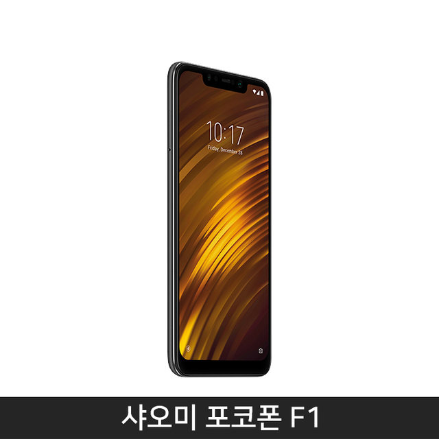[자급제/정식발매] 샤오미 포코폰 F1 [블랙][POCOPHONE-F1BK]
