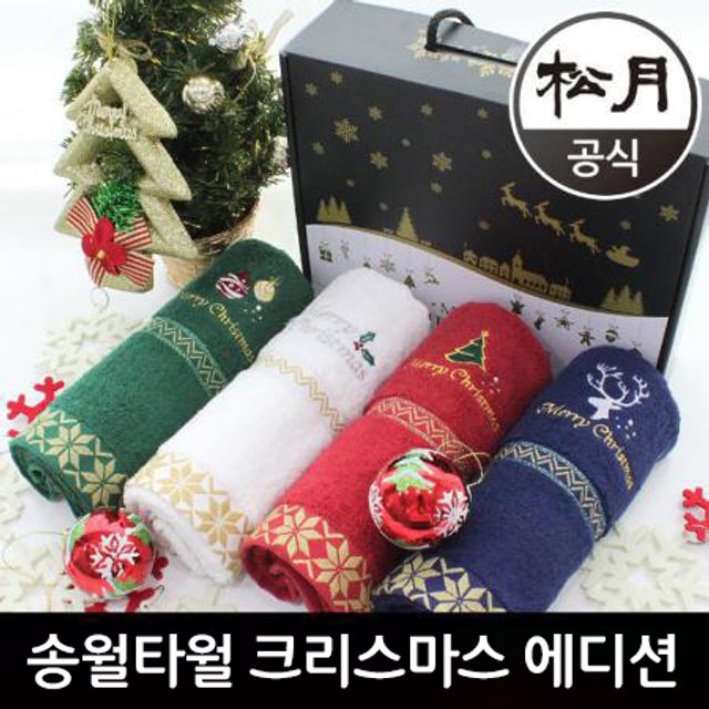 크리스마스 인기선물 특가! 송월타월 크리스마스 에디션