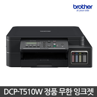 무한 잉크 복합기[DCP-T510W]