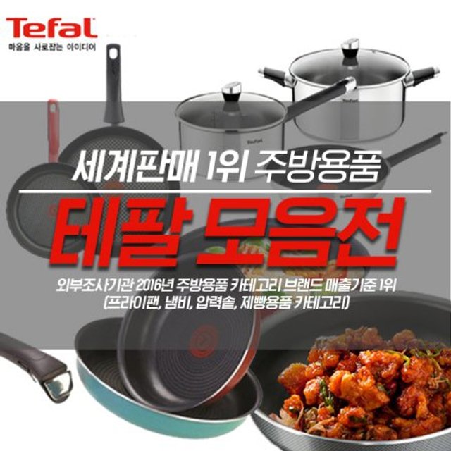 후라이팬, 냄비, 압력솥 BEST 모음전