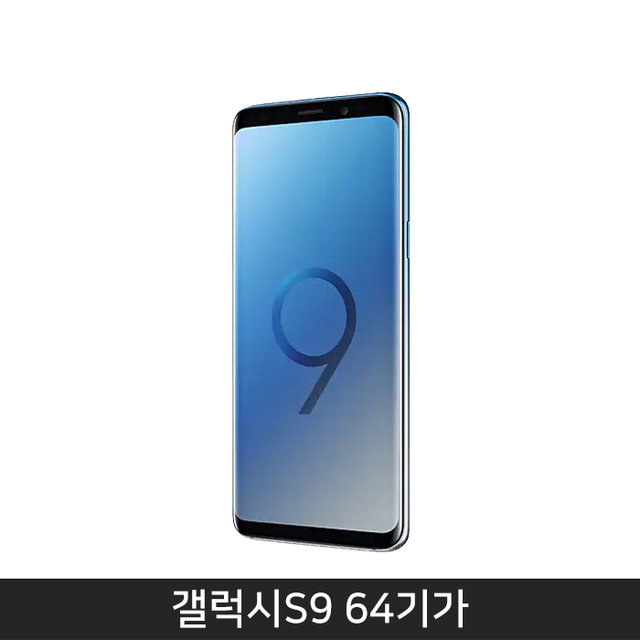 [자급제/공기계]갤럭시S9 64GB[폴라리스블루][SM-G960N]