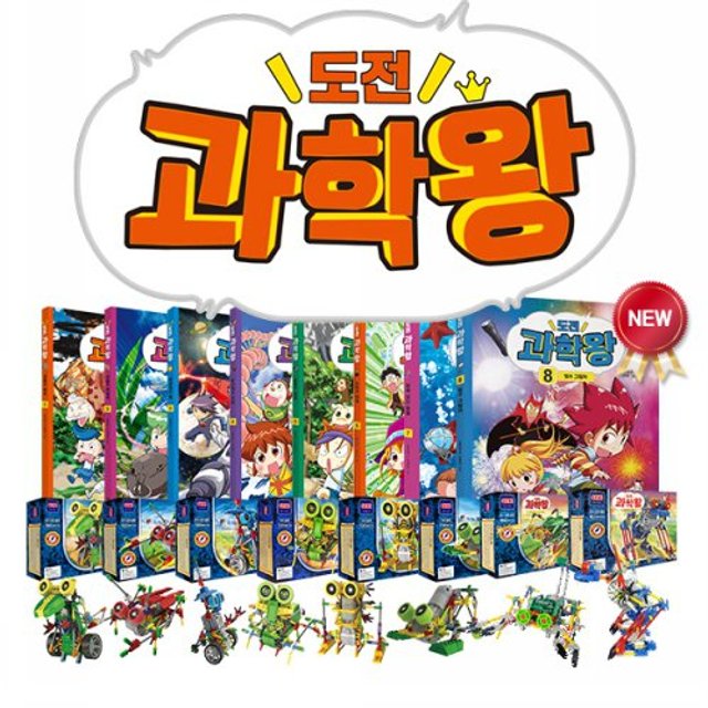 도전 과학왕 (8권 세트)