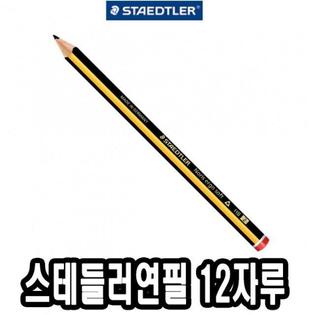 스테들러 연필 노리스에르고소프트삼각 152 HB
