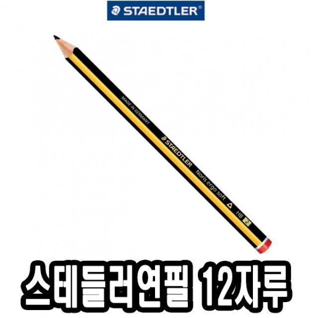 스테들러 연필 노리스에르고소프트삼각 152 HB