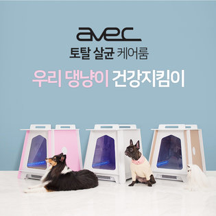 (36개월 무이자 적용시) 반려동물 털 청정 케어러 아베크(베이지)