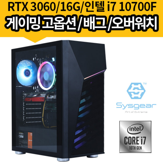 시그니처 GT76R 인텔 코어 i7 10세대 10700F／RTX 3060／RAM 16G／SSD 480GB 게이밍컴퓨터