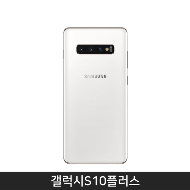 [자급제/공기계] 갤럭시S10플러스 512GB [세라믹 화이트][SM-G975N]
