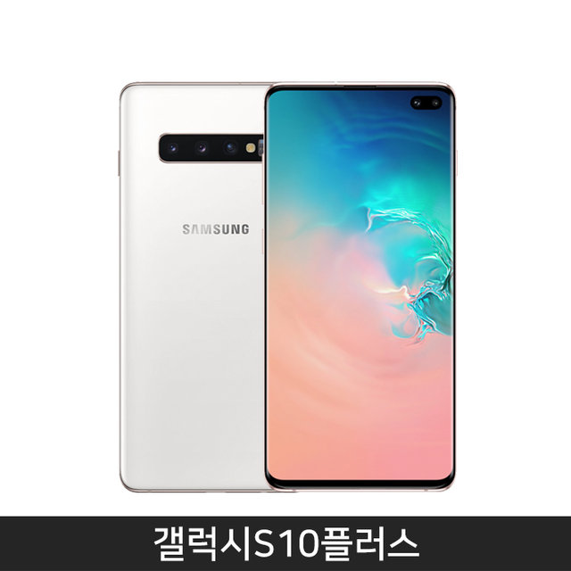 [자급제/공기계] 갤럭시S10플러스 512GB [세라믹 화이트][SM-G975N]