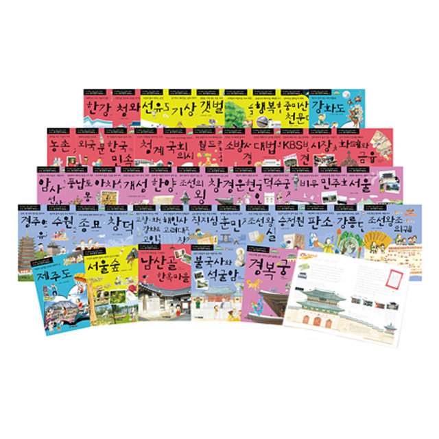 신나는 교과연계 체험학습 (전50권) 세트