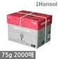 한솔 A4 복사용지(A4용지) 75g 2000매 1BOX