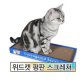 위드캣 100016 평판 스크레쳐 고양이 캣(01E192)