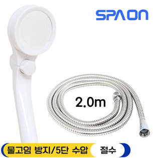 XXX단종XXX5단 수압 상승 필터 샤워기 크림 + 2.0m 샤워 호스