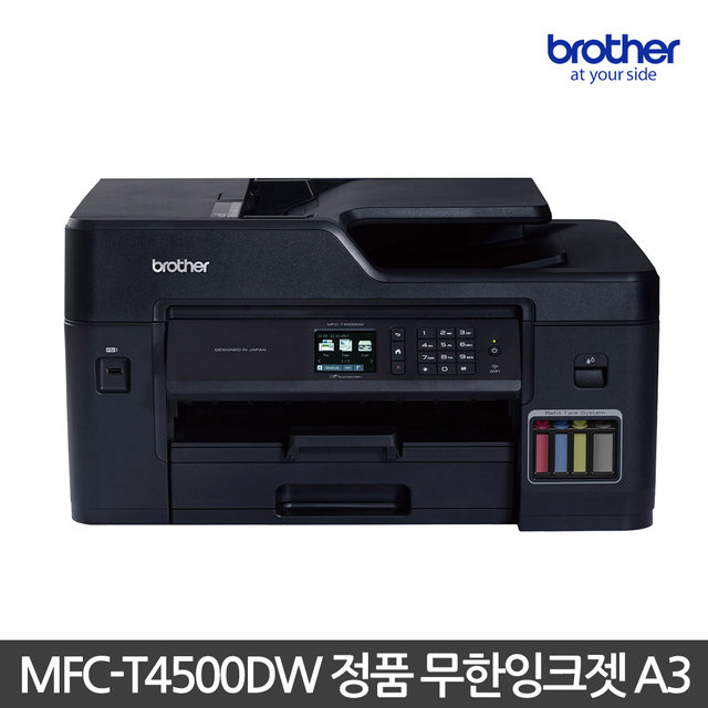 무한 잉크젯A3[MFC-T4500DW]