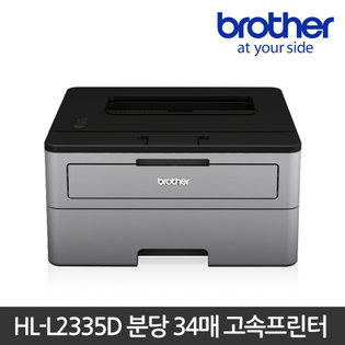 레이져 프린터[HL-L2335D][자동양면인쇄/36ppm]