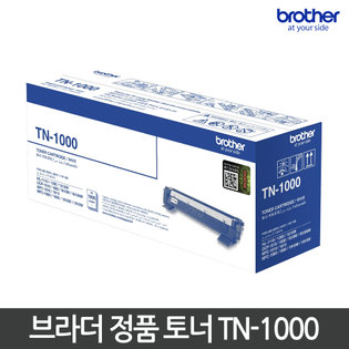 [정품] 브라더 블랙잉크[TN-1000] [호환기종:HL-1110, HL-1210W, DCP-1510, DCP-1610W, MFC-1810, MFC-1910W]