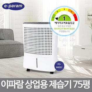 산업용 제습기 75L PDM450C