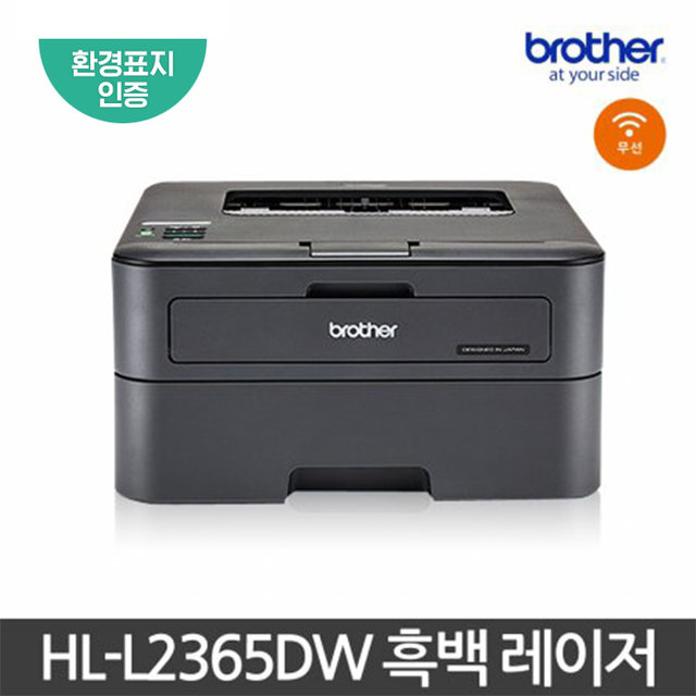 HL-L2365DW (토너포함) 레이저프린터, 양면인쇄, 무선네트워크