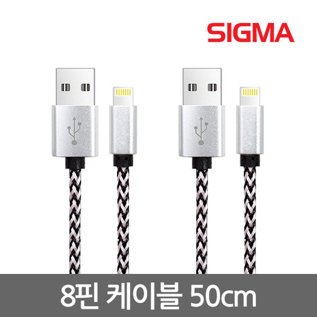 [1+1] 라이트닝 8핀 고속 페브릭 케이블 50cm 실버