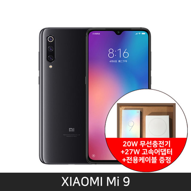 [자급제] 샤오미 미9/Mi9 128GB [블랙][MI9-128][무선충전 패키지 증정]