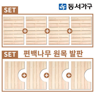 XXXXXX판매종료XXXXXX[동서가구] 편백나무 원목발판 소형 4개세트 DF640758