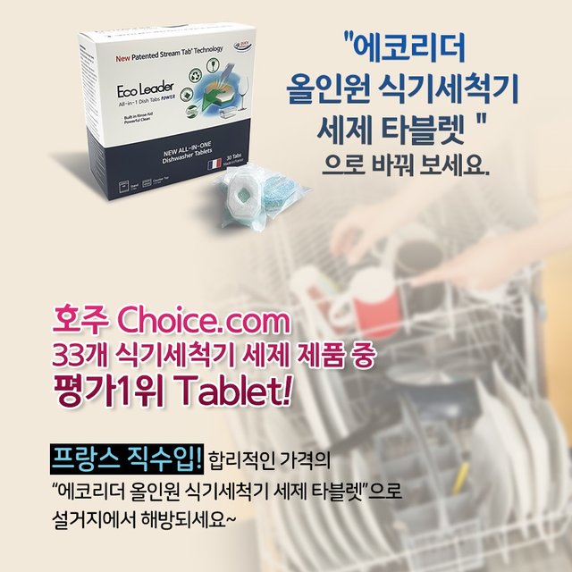 올인원 식기세척기 세제 타블렛 30개입 1개