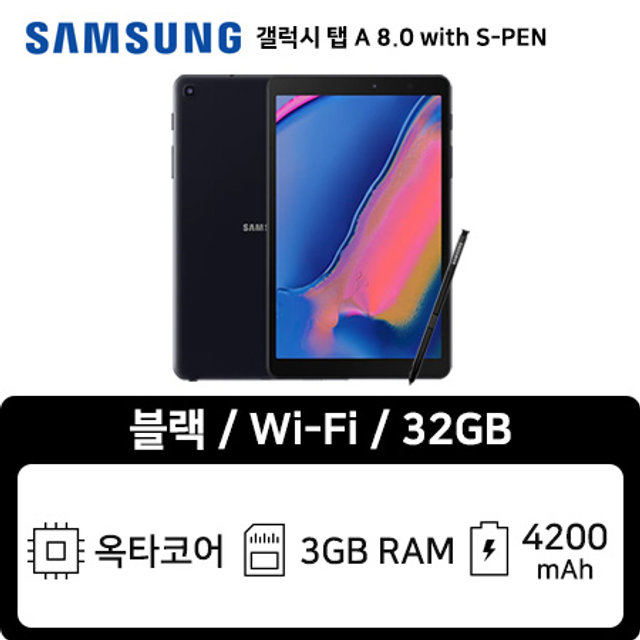 갤럭시 탭 A 8.0 with S-PEN Wi-Fi 32GB 블랙 SM-P200NZKAKOO