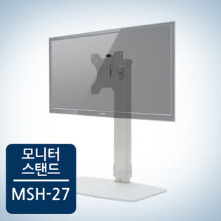 카멜모니터 받침대/스탠드 거치대화이트MSH-2730~81cm 거치용