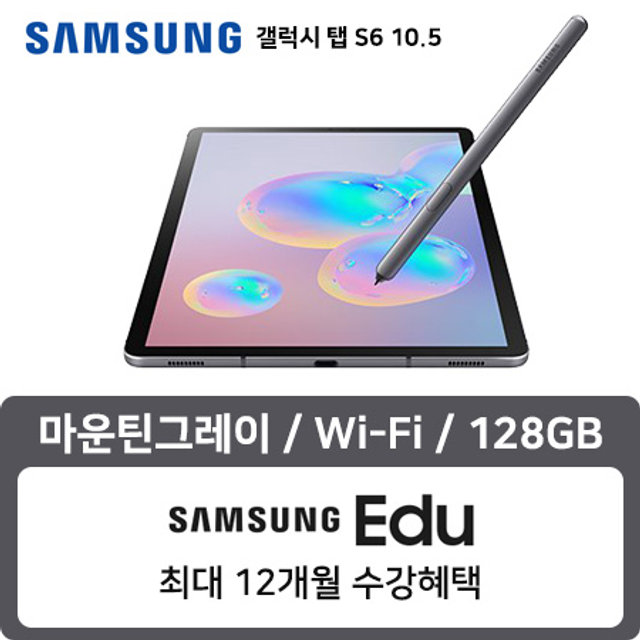 [스마트픽 당일수령]갤럭시탭 S6 10.5 WIFI 128GB 마운틴 그레이 SM-T860NZAAKOO