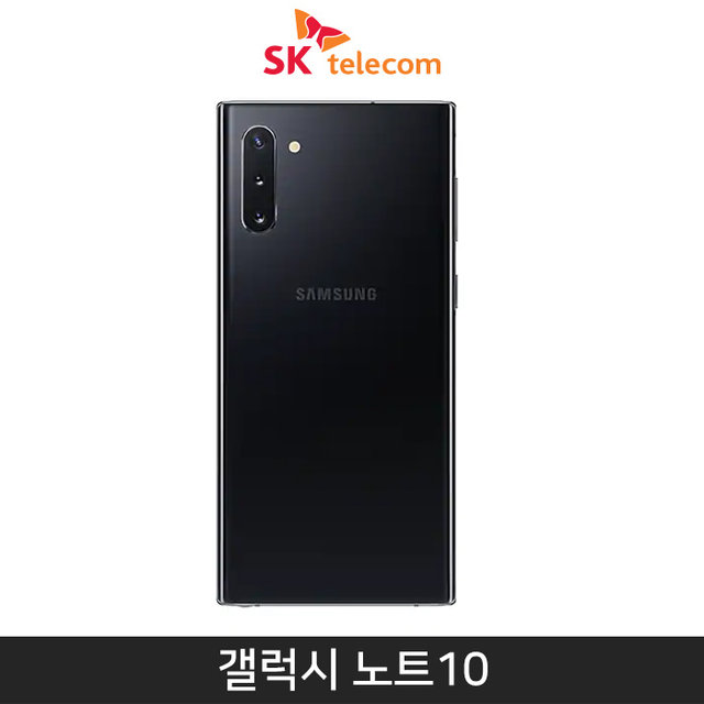 [SKT] 갤럭시노트10 256기가 [아우라 블랙][SM-N971S]