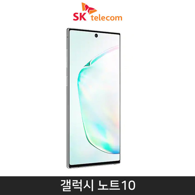 [SKT] 갤럭시노트10 256기가 [아우라 글로우][SM-N971S]