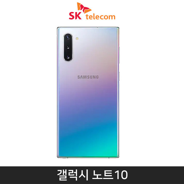 [SKT] 갤럭시노트10 256기가 [아우라 글로우][SM-N971S]