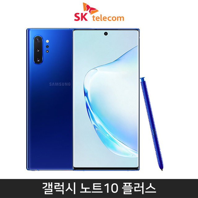 [SKT] 갤럭시노트10 플러스 256기가 [아우라 블루][SM-N976S]