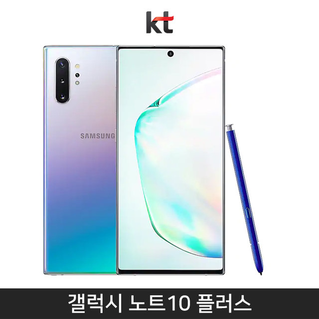 [KT] 갤럭시노트10 플러스 256기가 [아우라 글로우][SM-N976K]