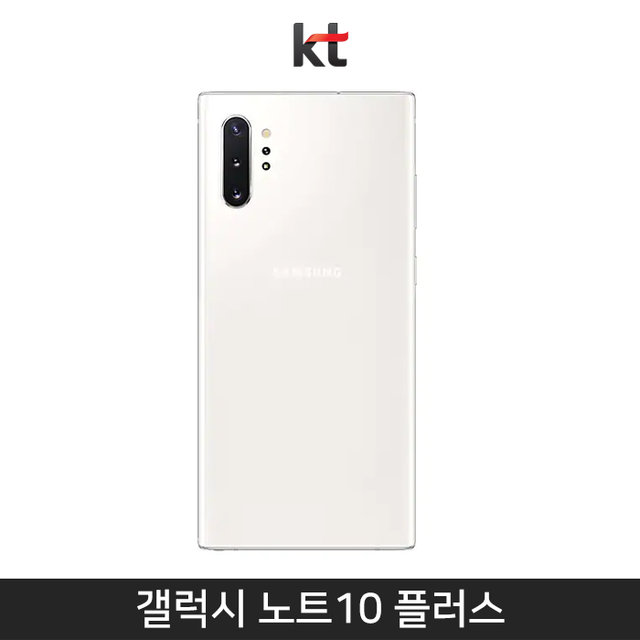 [KT] 갤럭시노트10 플러스 256기가 [아우라 화이트][SM-N976K]