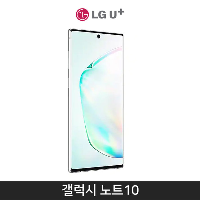 [LGU+] 갤럭시노트10 256기가 [아우라 글로우][SM-N971L]