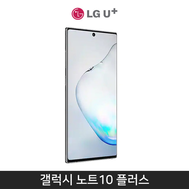 *임직원* [LGU+] 갤럭시노트10 플러스 256기가 [아우라 블랙][SM-N976L]