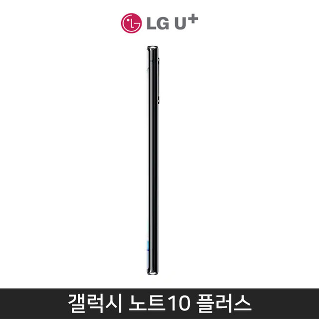 *임직원* [LGU+] 갤럭시노트10 플러스 256기가 [아우라 블랙][SM-N976L]