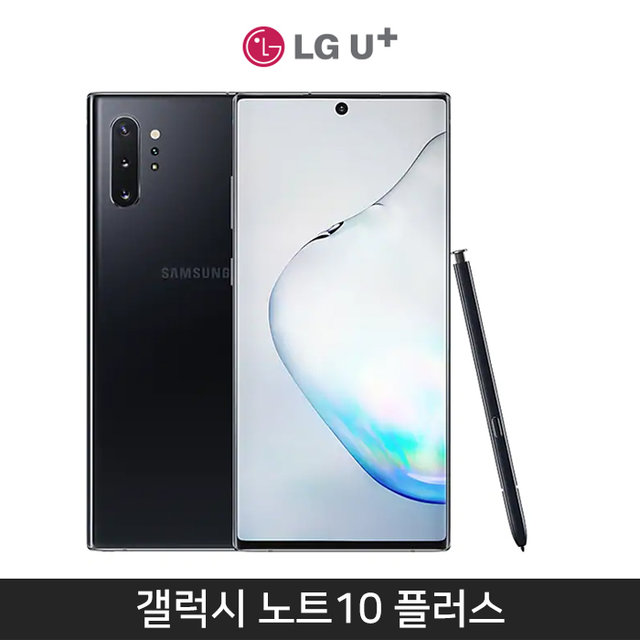 *임직원* [LGU+] 갤럭시노트10 플러스 256기가 [아우라 블랙][SM-N976L]