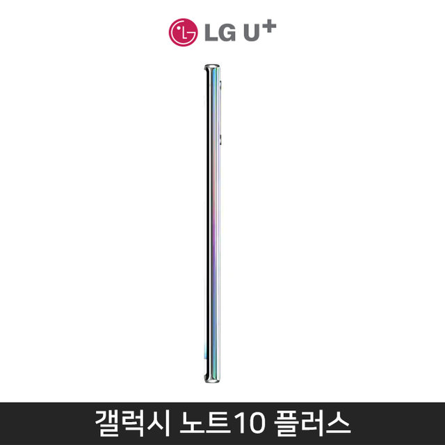 *임직원* [LGU+] 갤럭시노트10 플러스 256기가 [아우라 글로우][SM-N976L]