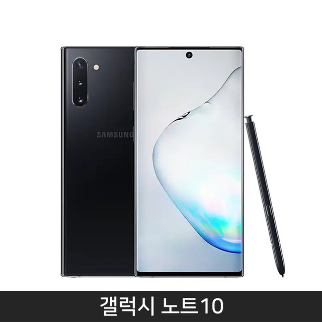 [자급제/공기계] 갤럭시노트10 256기가[아우라 블랙][SM-N971N]