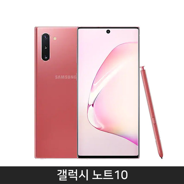 [자급제/공기계] 갤럭시노트10 256기가[아우라 핑크][SM-N971N]