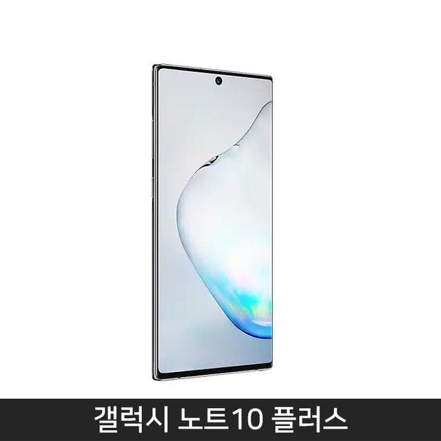 [자급제/공기계] 갤럭시노트10 플러스 256기가[아우라 블랙][SM-N976N]