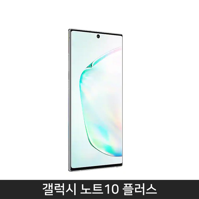 [자급제/공기계] 갤럭시노트10 플러스 256기가[아우라 글로우][SM-N976N]