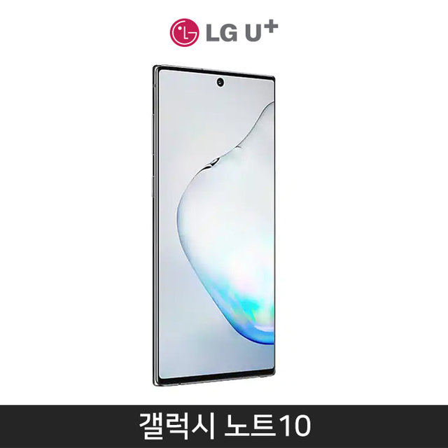 [LGU+] 갤럭시노트10 256기가 [아우라 블랙][SM-N971L]