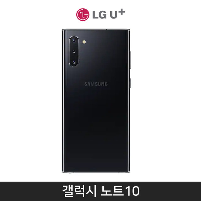 [LGU+] 갤럭시노트10 256기가 [아우라 블랙][SM-N971L]