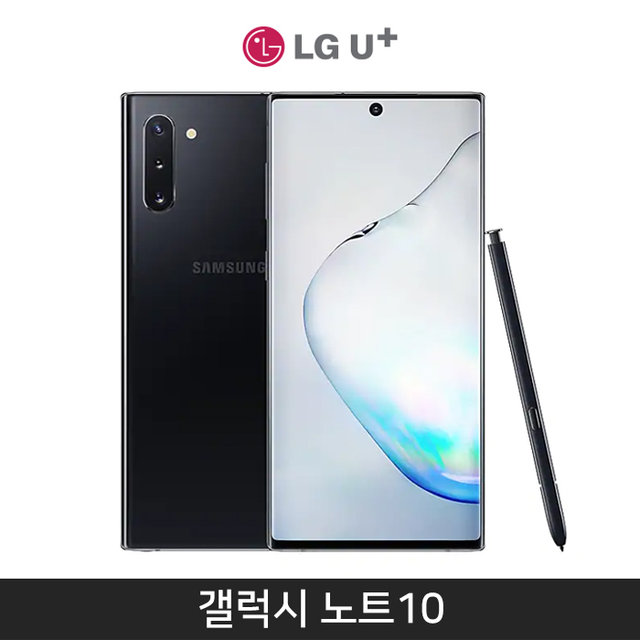 [LGU+] 갤럭시노트10 256기가 [아우라 블랙][SM-N971L]