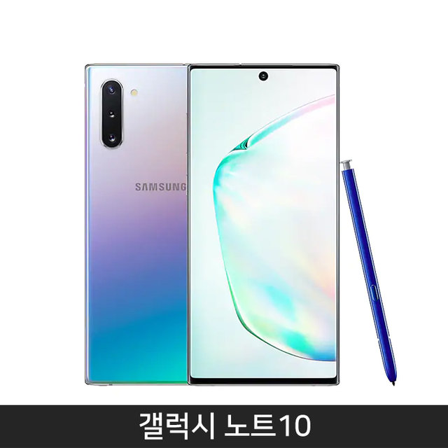 [자급제/공기계] 갤럭시노트10 256기가[SM-N971N]